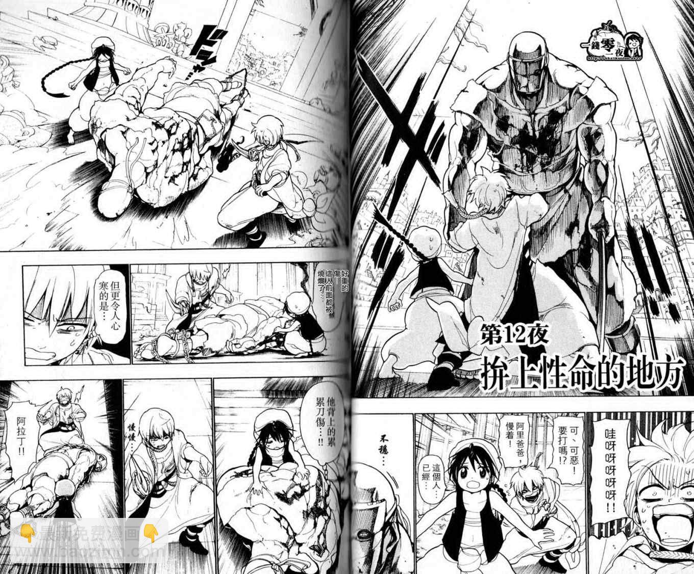 🍟魔笛MAGI 第2卷 第42页