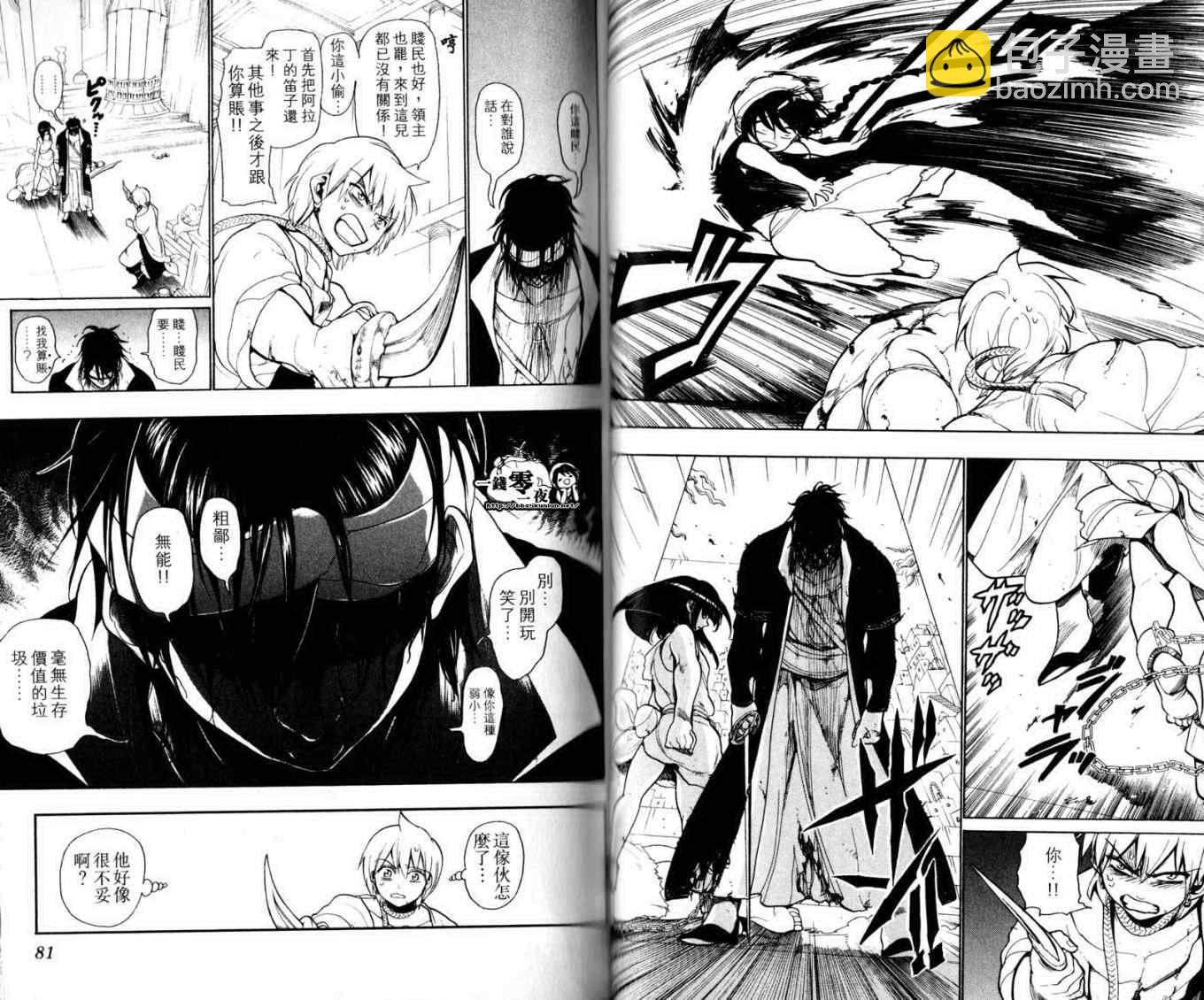 🍟魔笛MAGI 第2卷 第43页