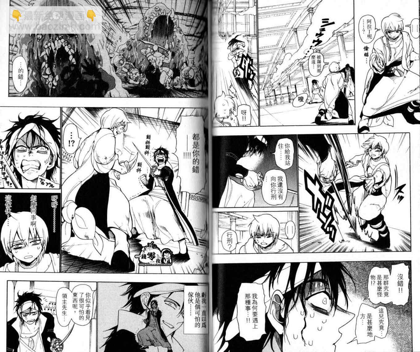 🍟魔笛MAGI 第2卷 第44页