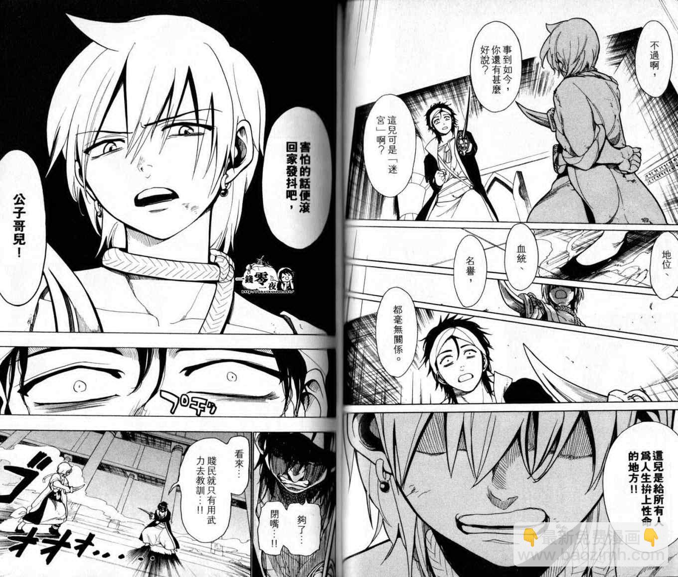 🍟魔笛MAGI 第2卷 第45页