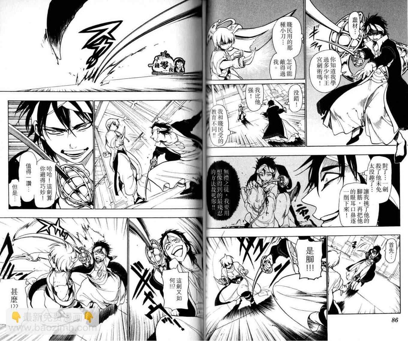 🍟魔笛MAGI 第2卷 第46页