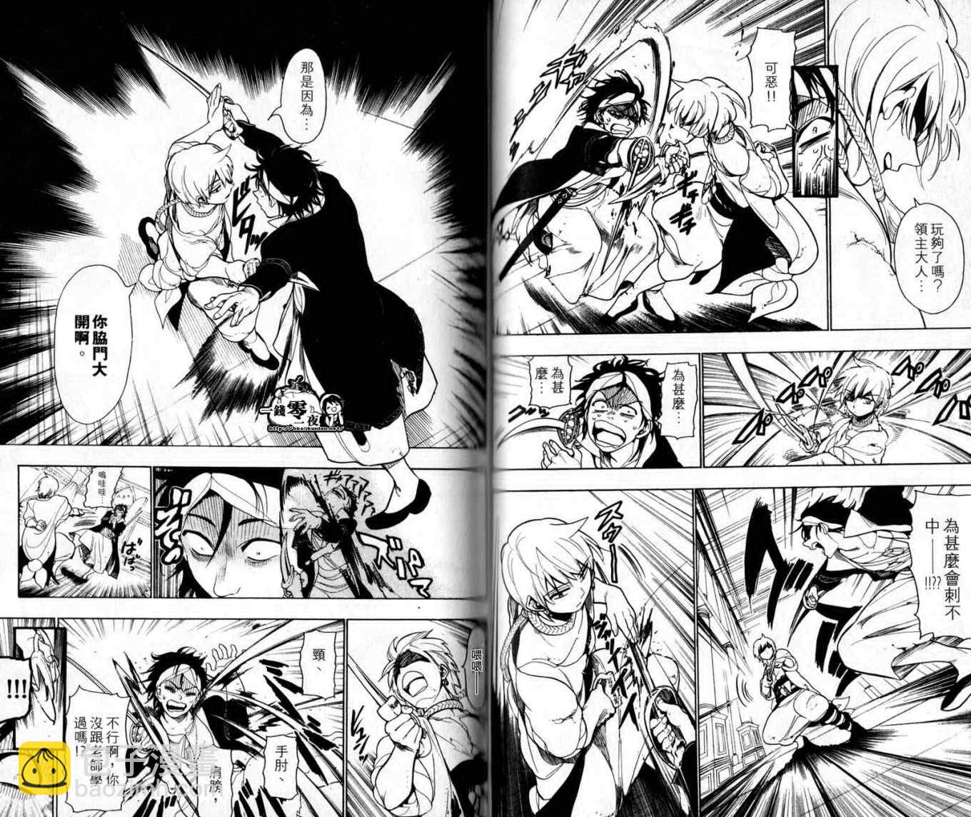 🍟魔笛MAGI 第2卷 第47页