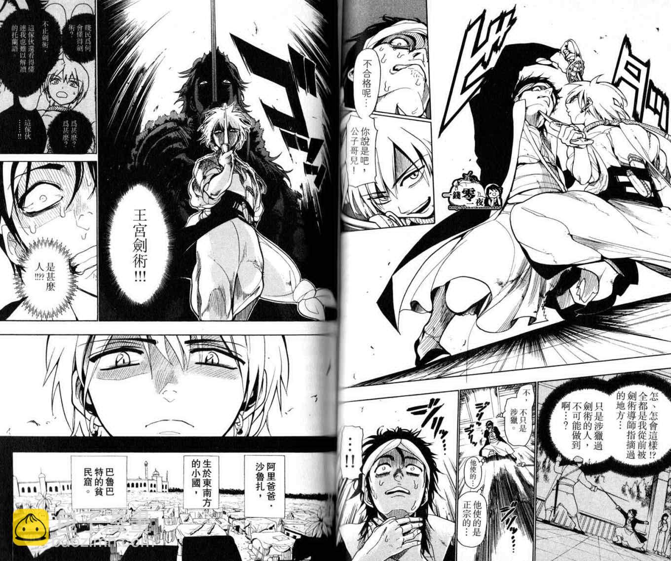 🍟魔笛MAGI 第2卷 第48页