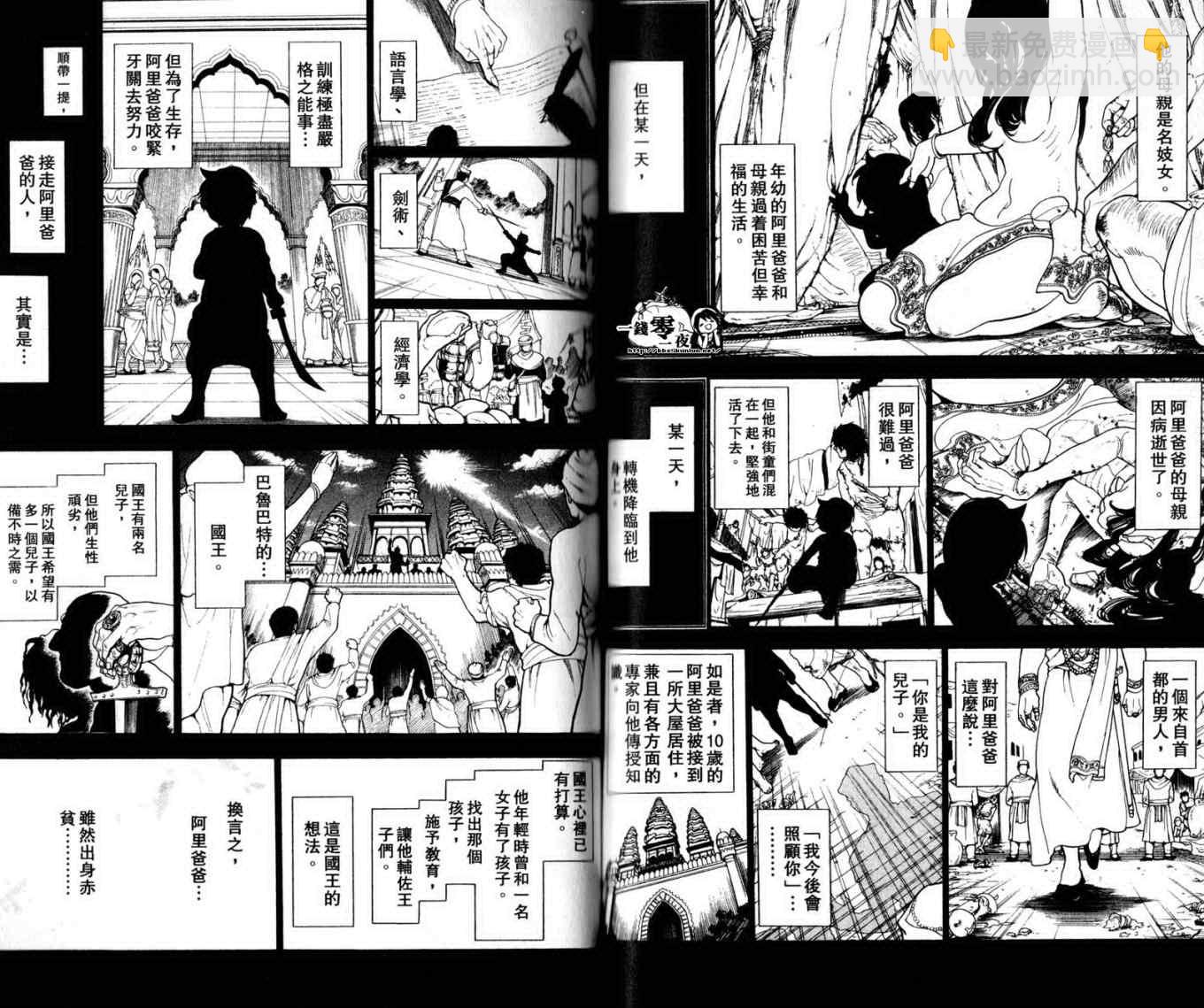 🍟魔笛MAGI 第2卷 第49页