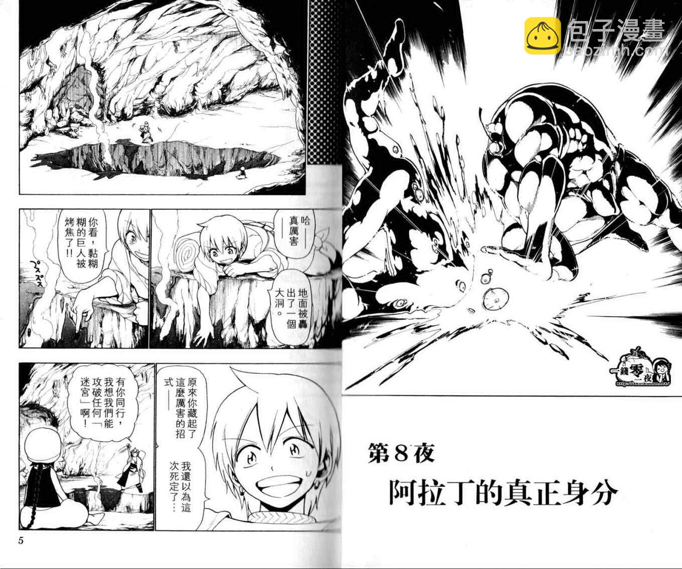 🍟魔笛MAGI 第2卷 第5页