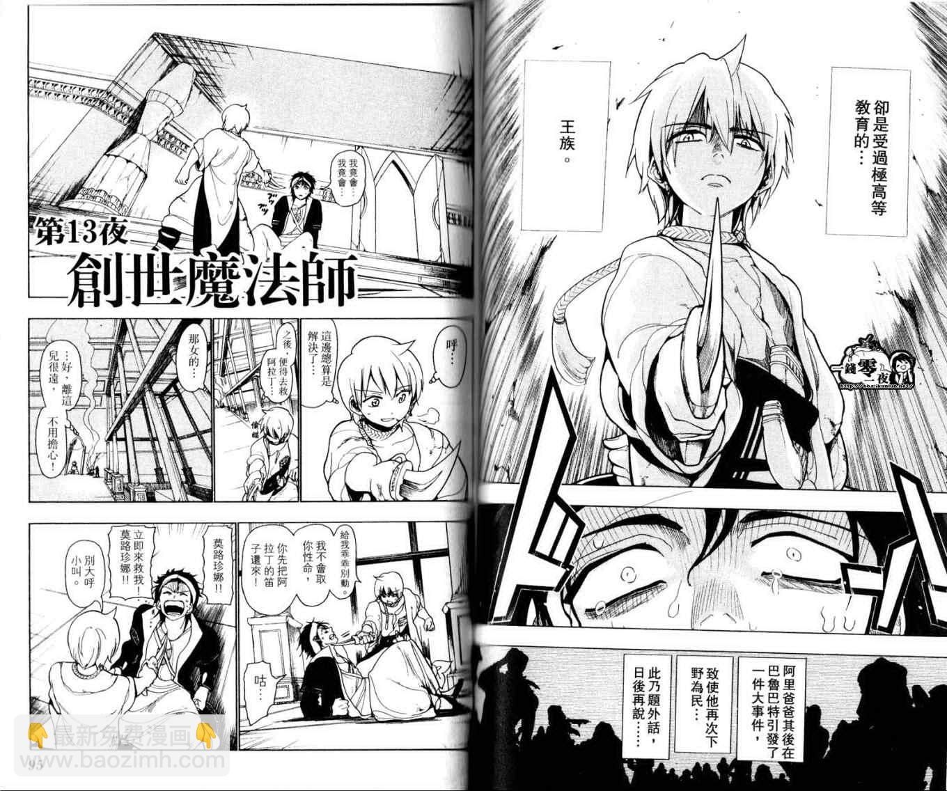 🍟魔笛MAGI 第2卷 第50页