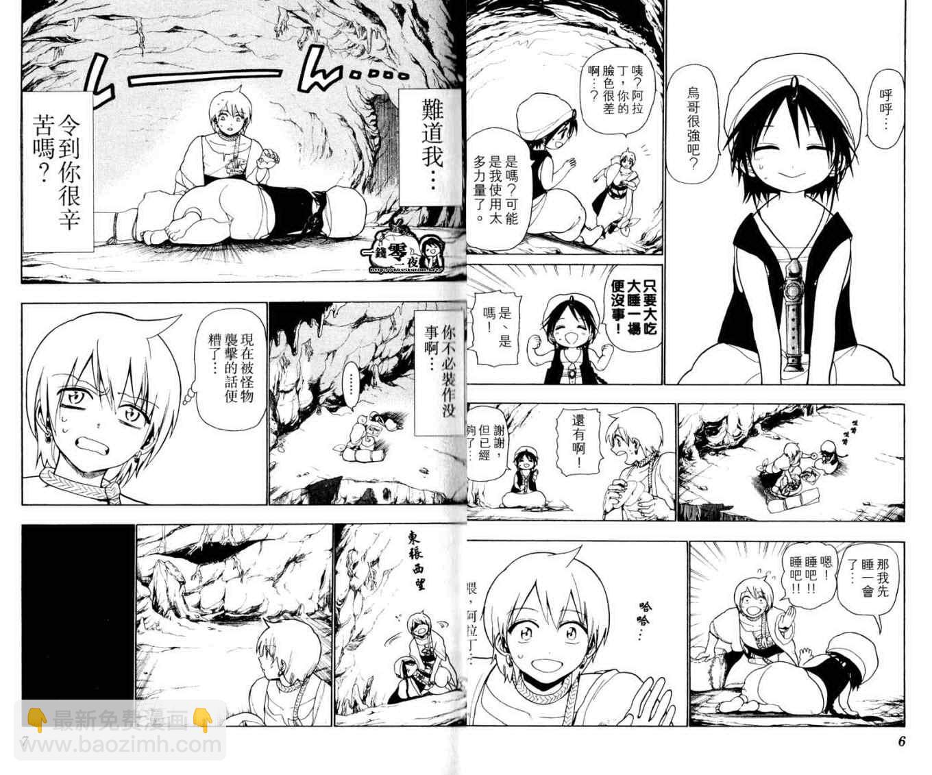 🍟魔笛MAGI 第2卷 第6页