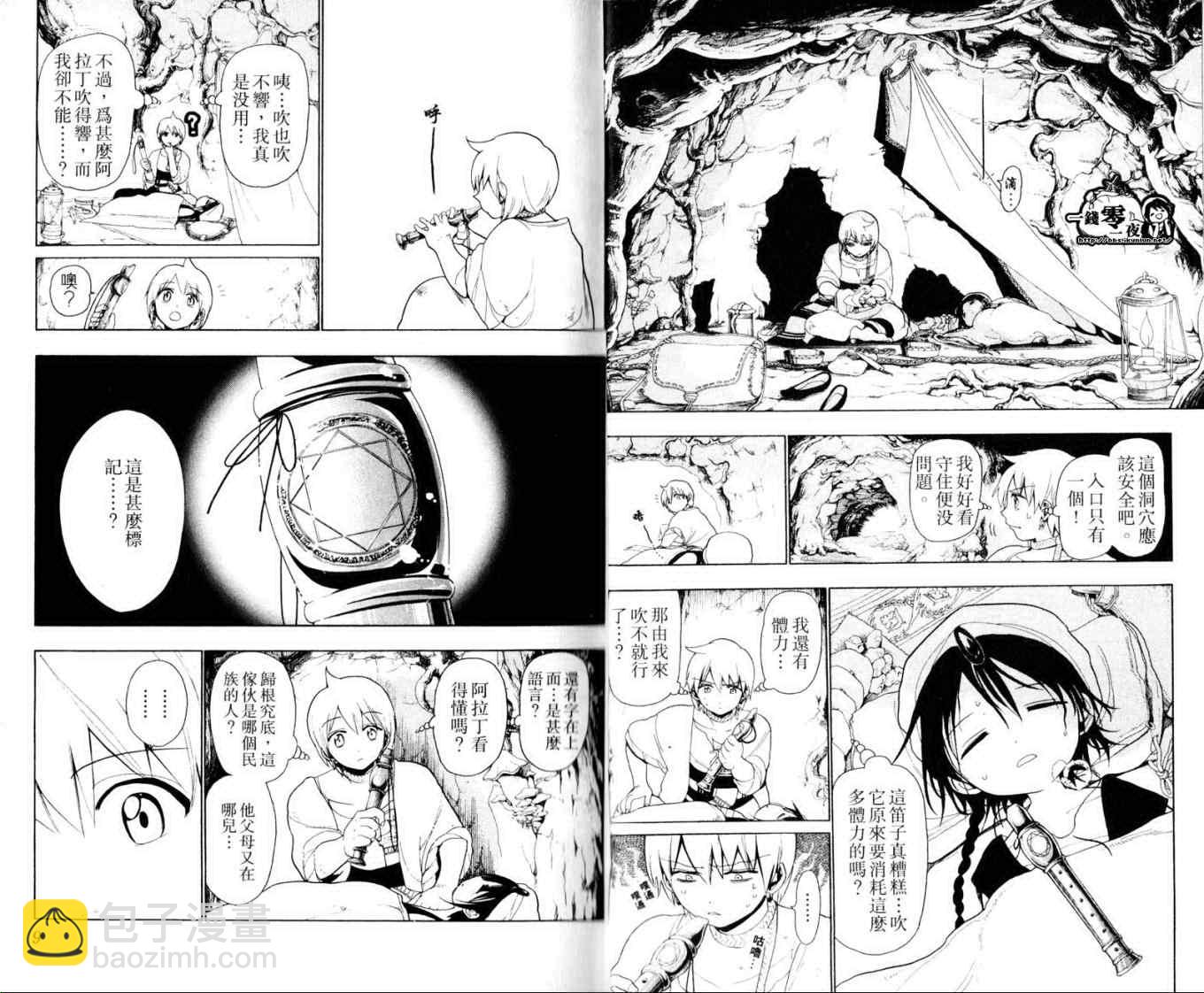 🍟魔笛MAGI 第2卷 第7页