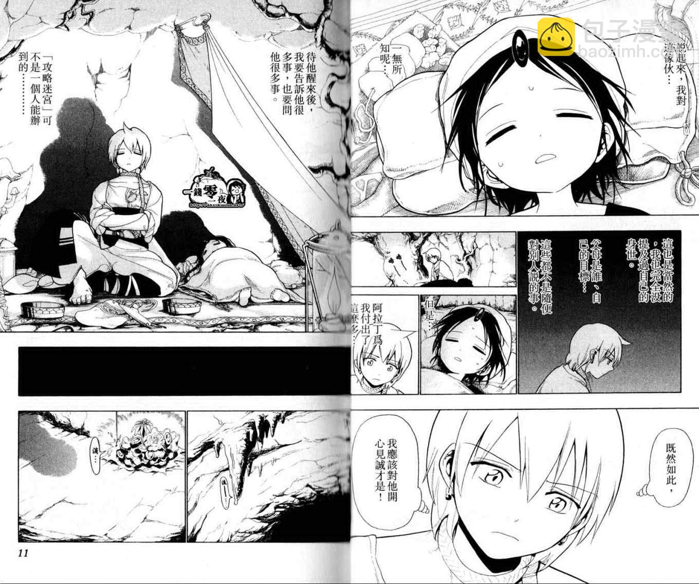 🍟魔笛MAGI 第2卷 第8页