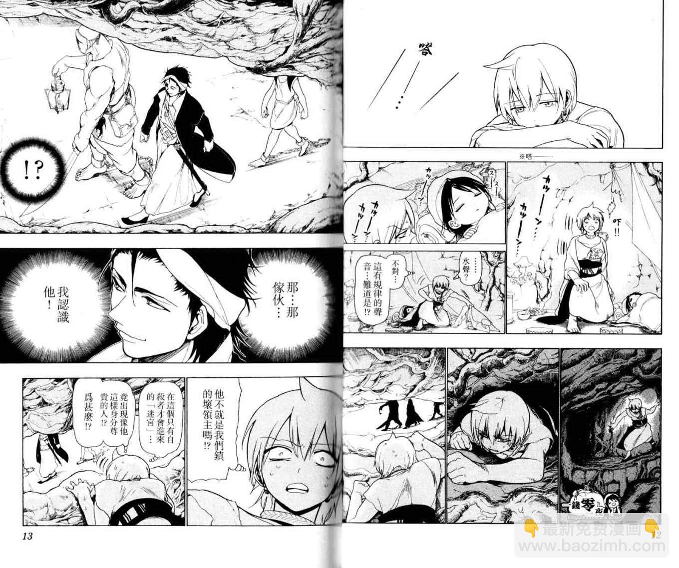 🍟魔笛MAGI 第2卷 第9页