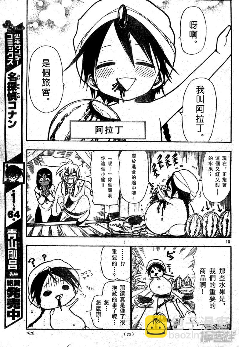 🍟魔笛MAGI 第1话 莫名阿拉丁 第10页