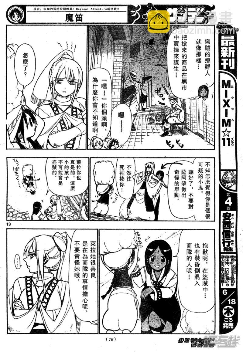 🍟魔笛MAGI 第1话 莫名阿拉丁 第13页