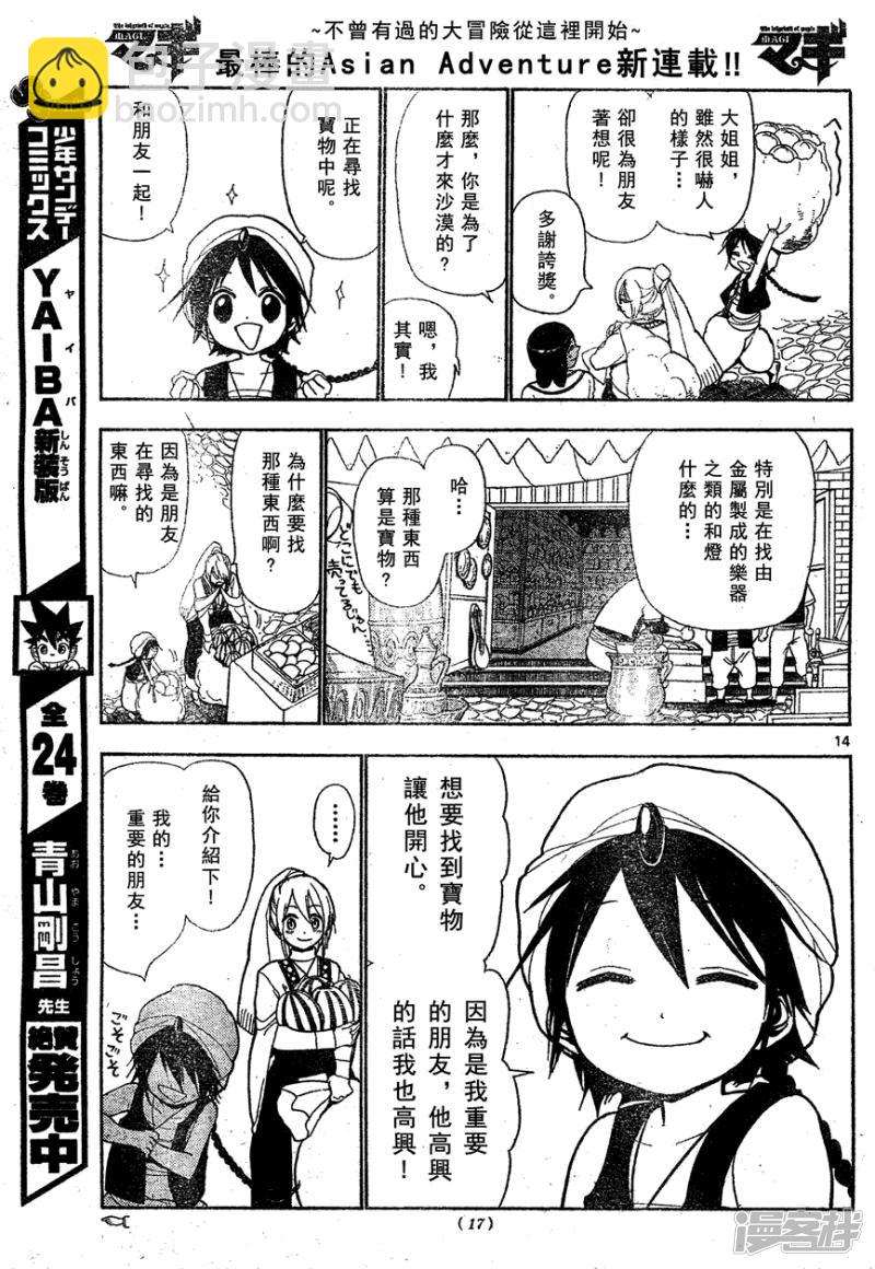 🍟魔笛MAGI 第1话 莫名阿拉丁 第14页