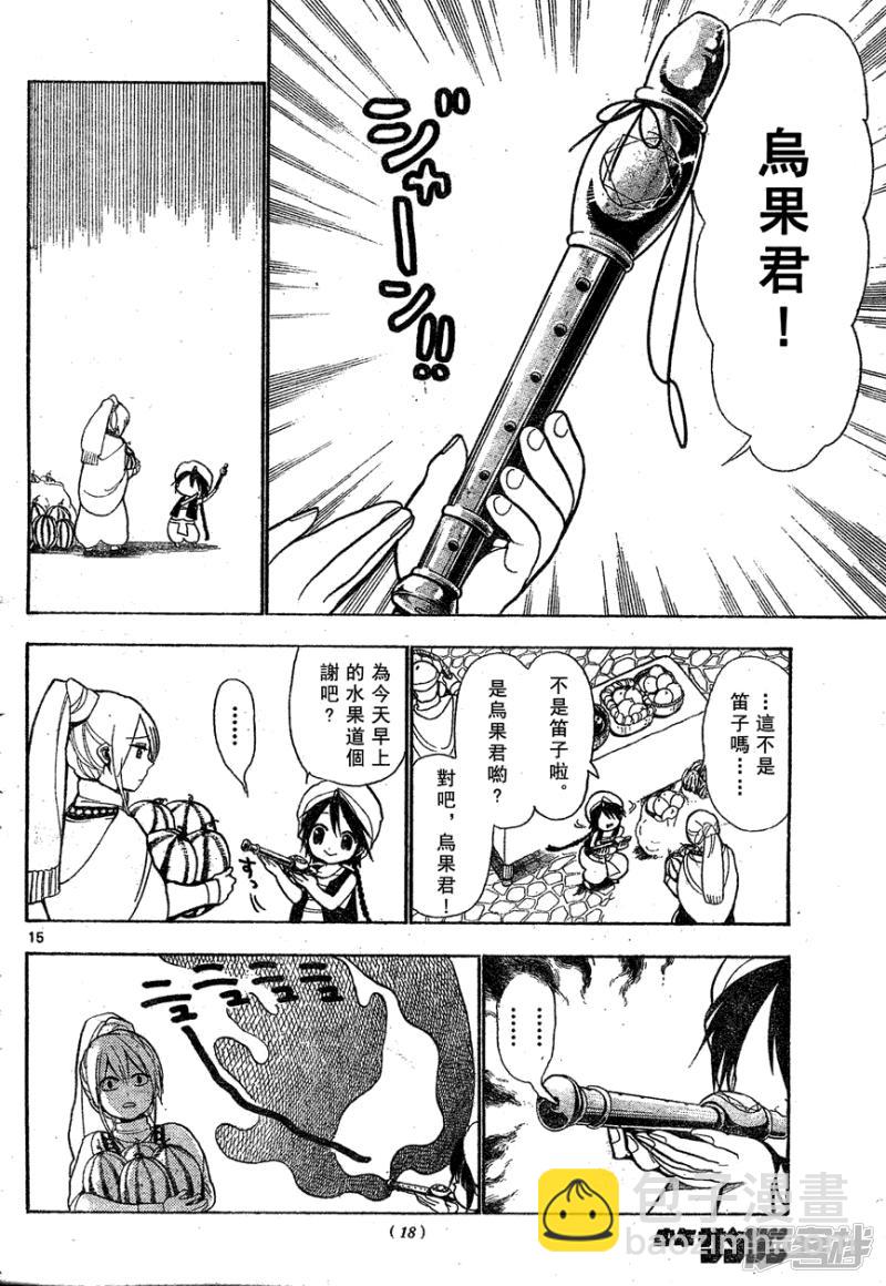 🍟魔笛MAGI 第1话 莫名阿拉丁 第15页