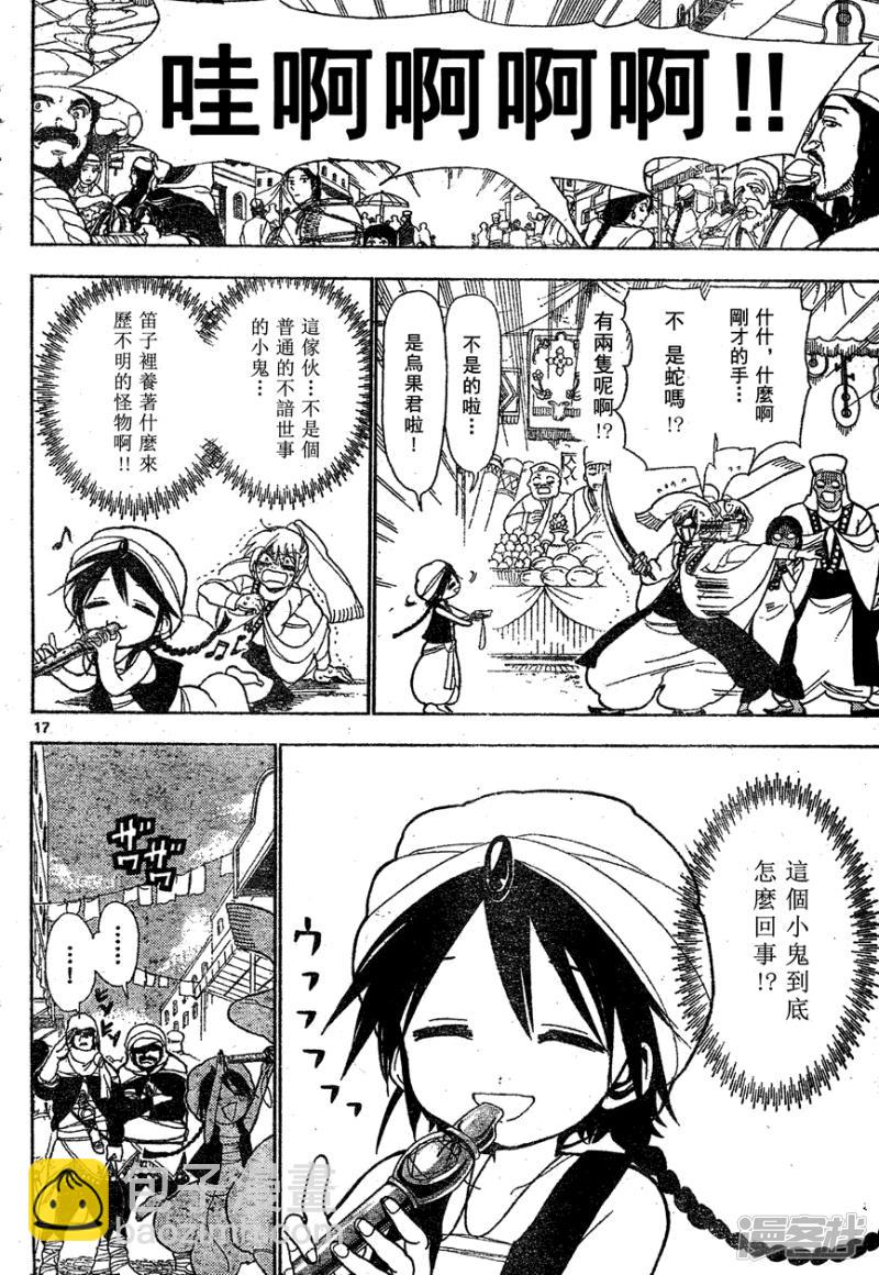 🍟魔笛MAGI 第1话 莫名阿拉丁 第17页