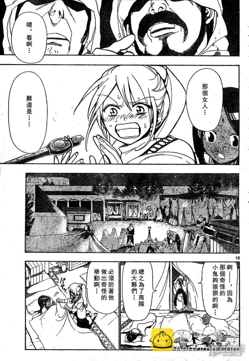 🍟魔笛MAGI 第1话 莫名阿拉丁 第18页