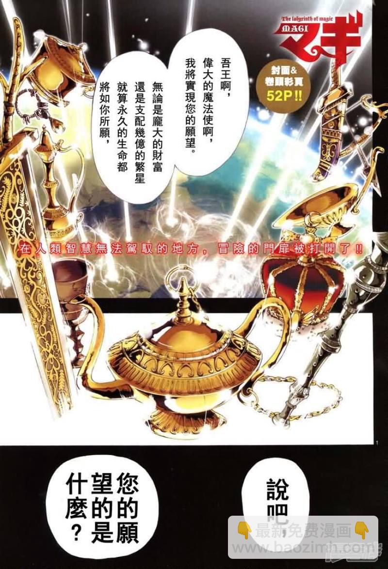 🍟魔笛MAGI 第1话 莫名阿拉丁 第2页
