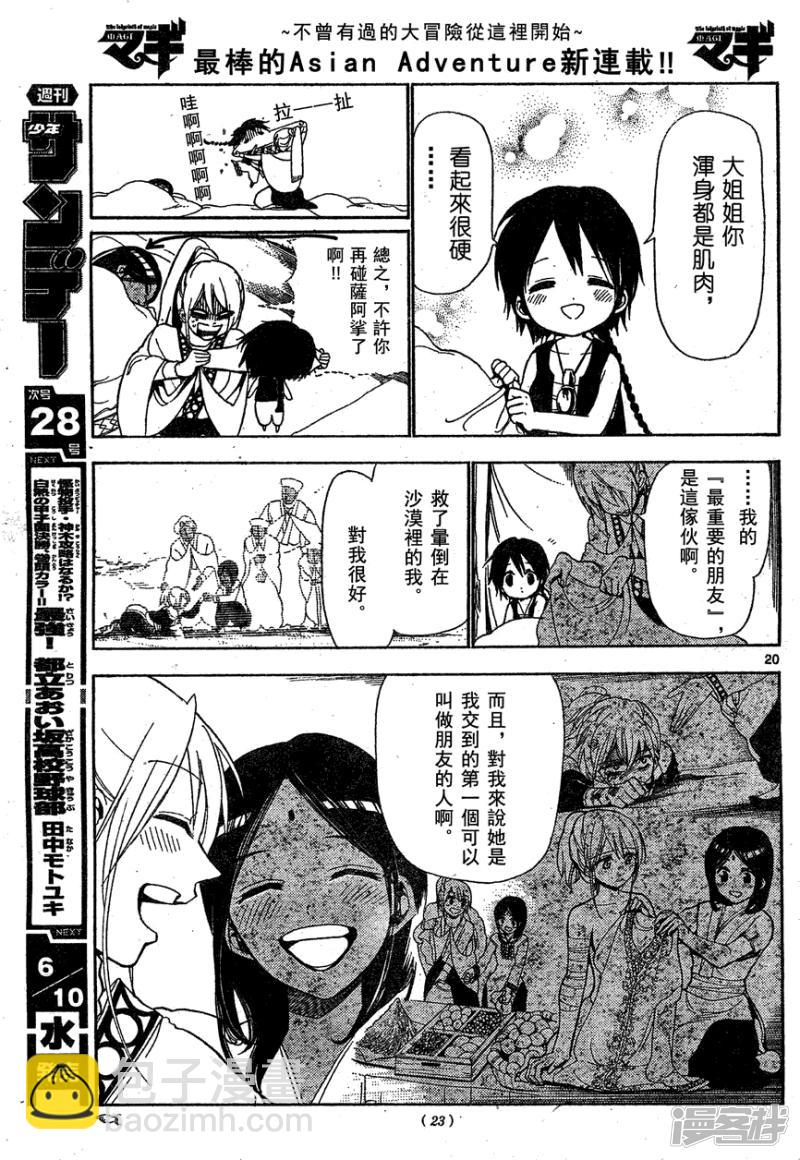 🍟魔笛MAGI 第1话 莫名阿拉丁 第20页