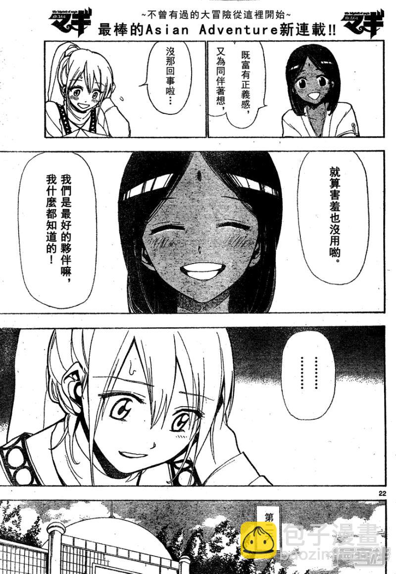 🍟魔笛MAGI 第1话 莫名阿拉丁 第22页