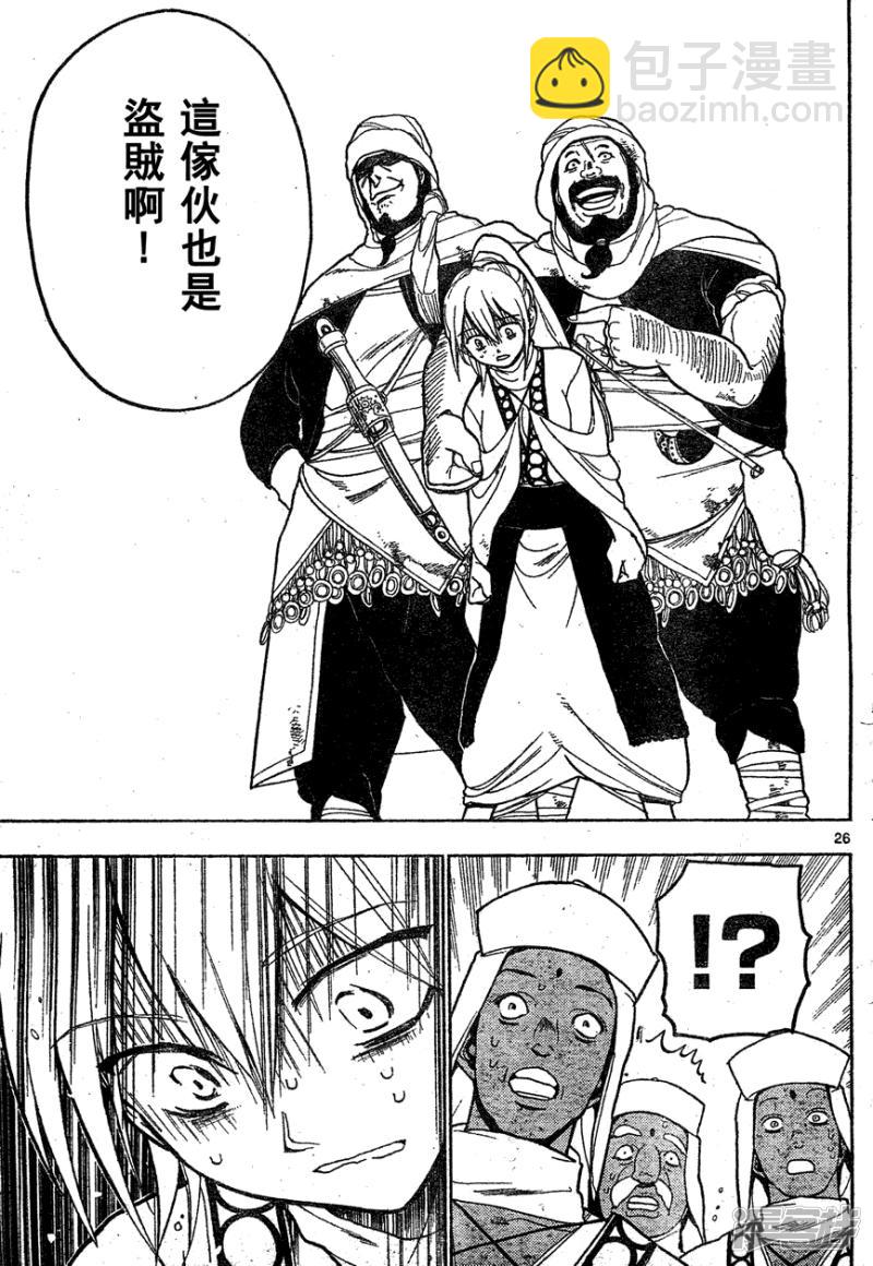 🍟魔笛MAGI 第1话 莫名阿拉丁 第26页