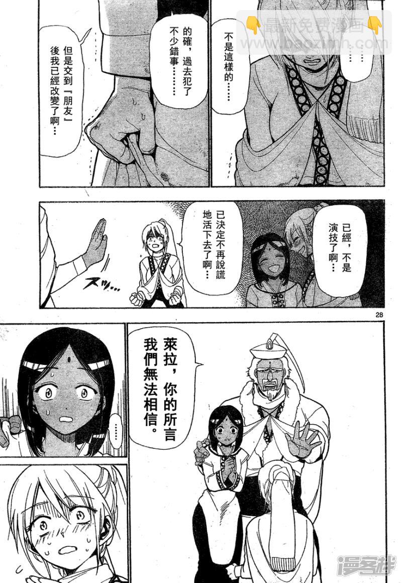 🍟魔笛MAGI 第1话 莫名阿拉丁 第28页