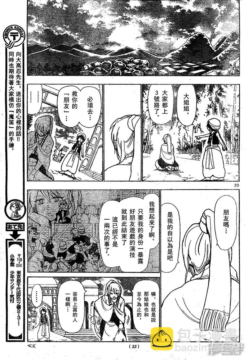 🍟魔笛MAGI 第1话 莫名阿拉丁 第30页