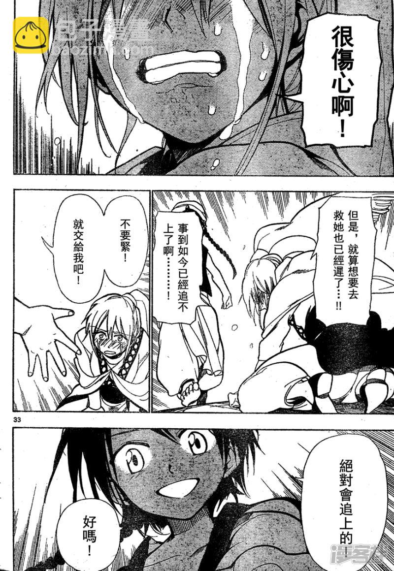 🍟魔笛MAGI 第1话 莫名阿拉丁 第33页