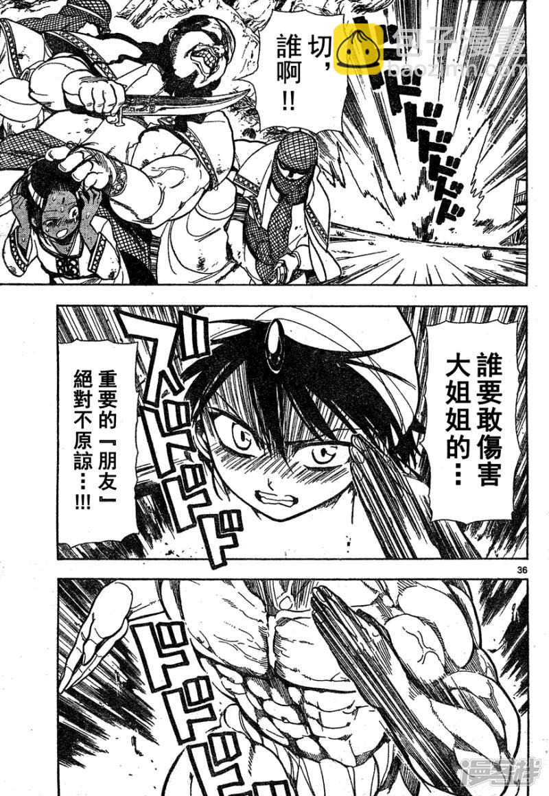 🍟魔笛MAGI 第1话 莫名阿拉丁 第36页