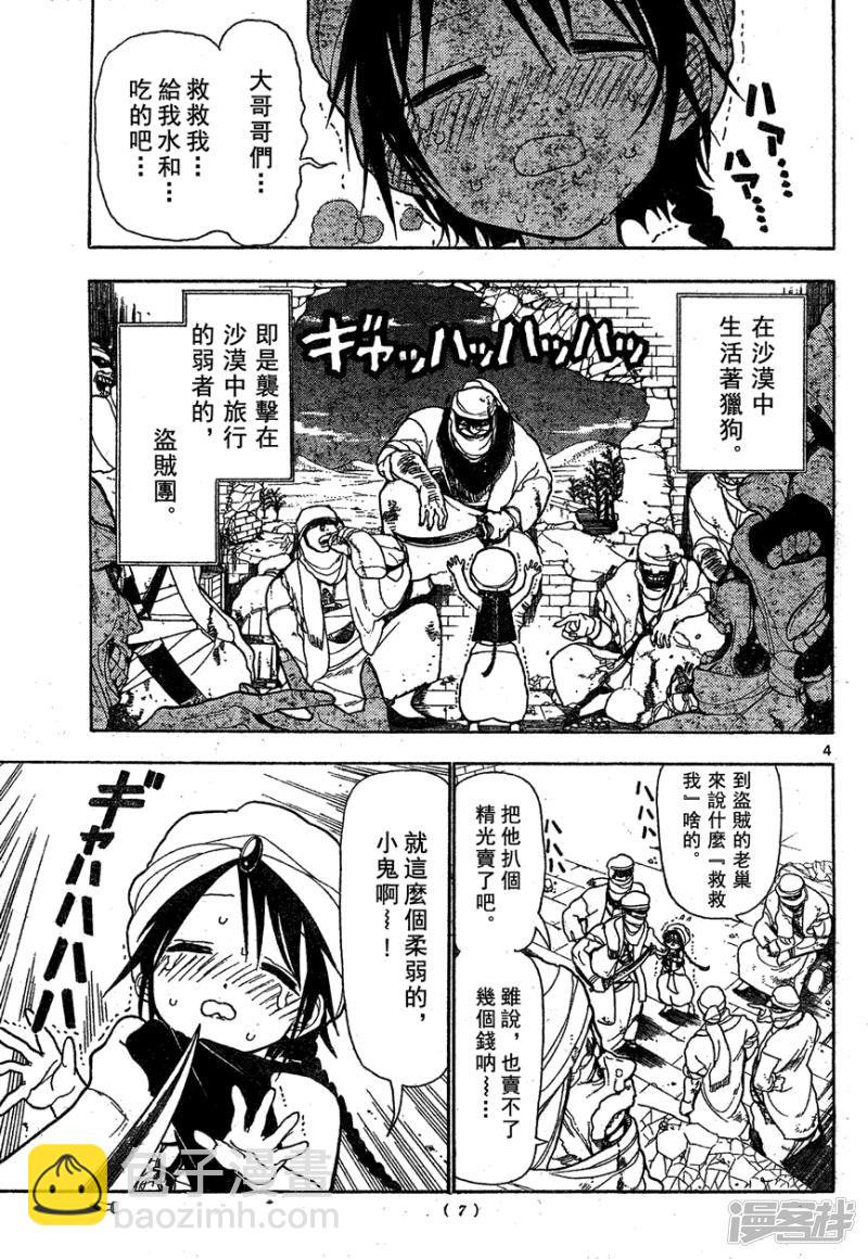 🍟魔笛MAGI 第1话 莫名阿拉丁 第4页