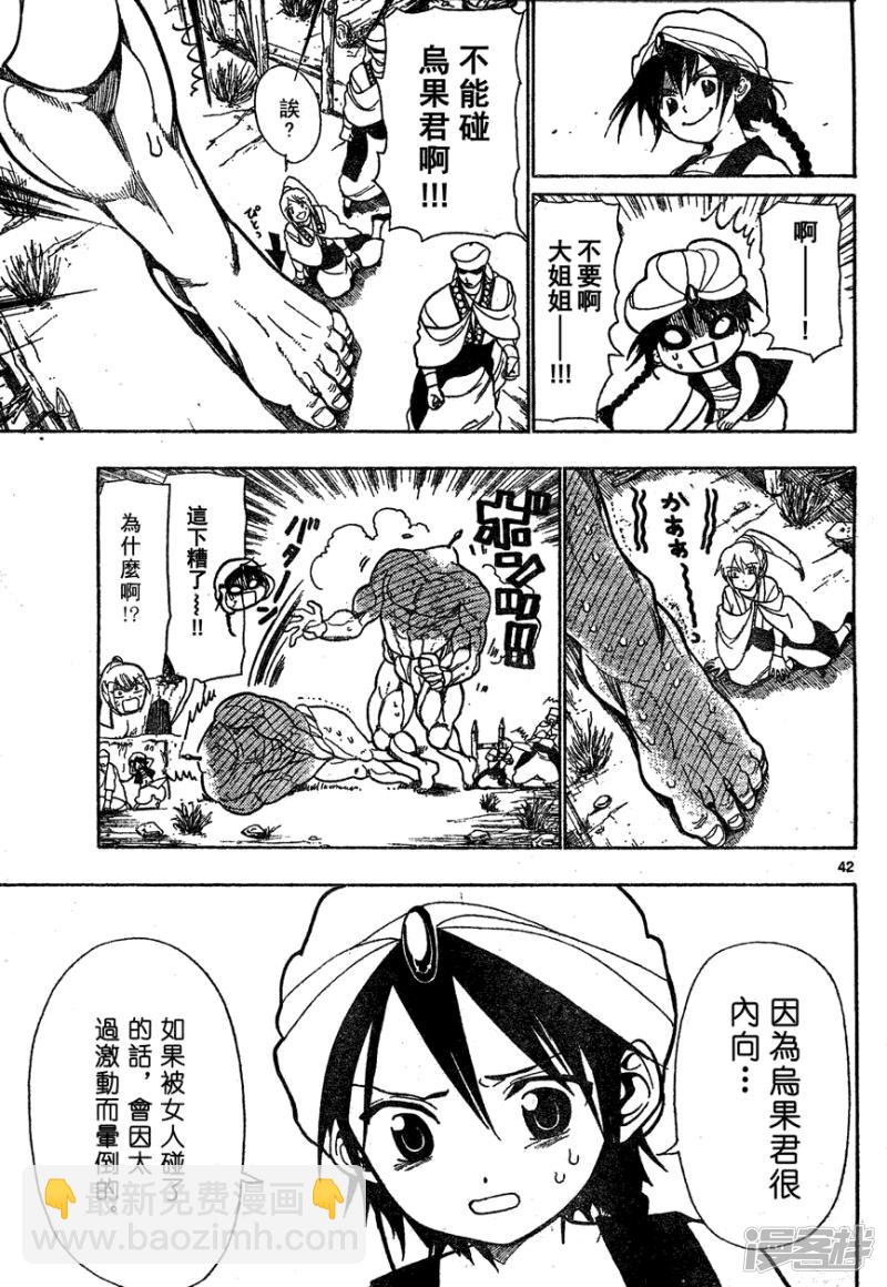 🍟魔笛MAGI 第1话 莫名阿拉丁 第42页