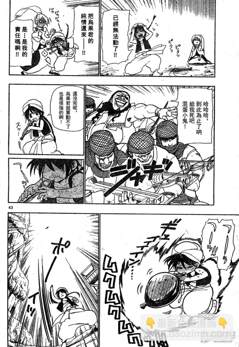 🍟魔笛MAGI 第1话 莫名阿拉丁 第43页