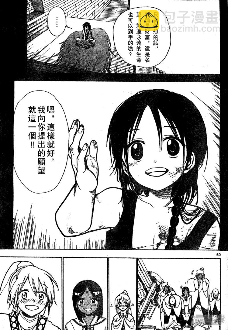 🍟魔笛MAGI 第1话 莫名阿拉丁 第48页
