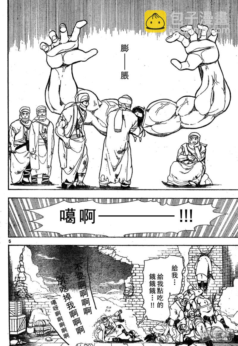 🍟魔笛MAGI 第1话 莫名阿拉丁 第5页