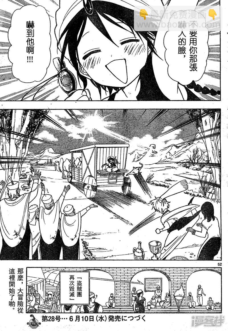 🍟魔笛MAGI 第1话 莫名阿拉丁 第50页