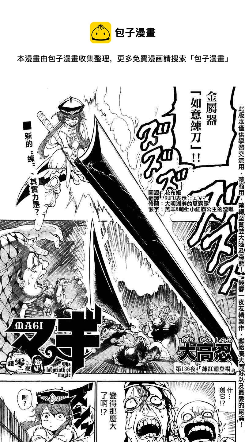 🍟魔笛MAGI 第136话 第1页