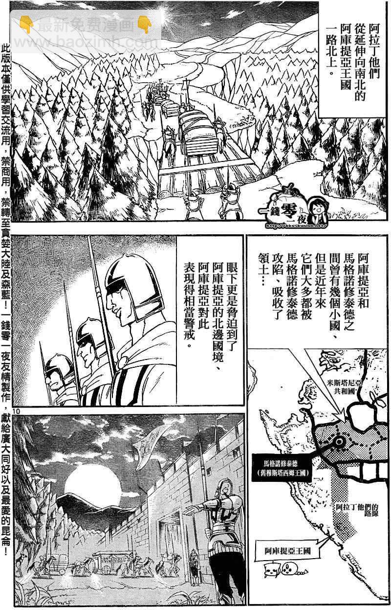 🍟魔笛MAGI 第136话 第10页