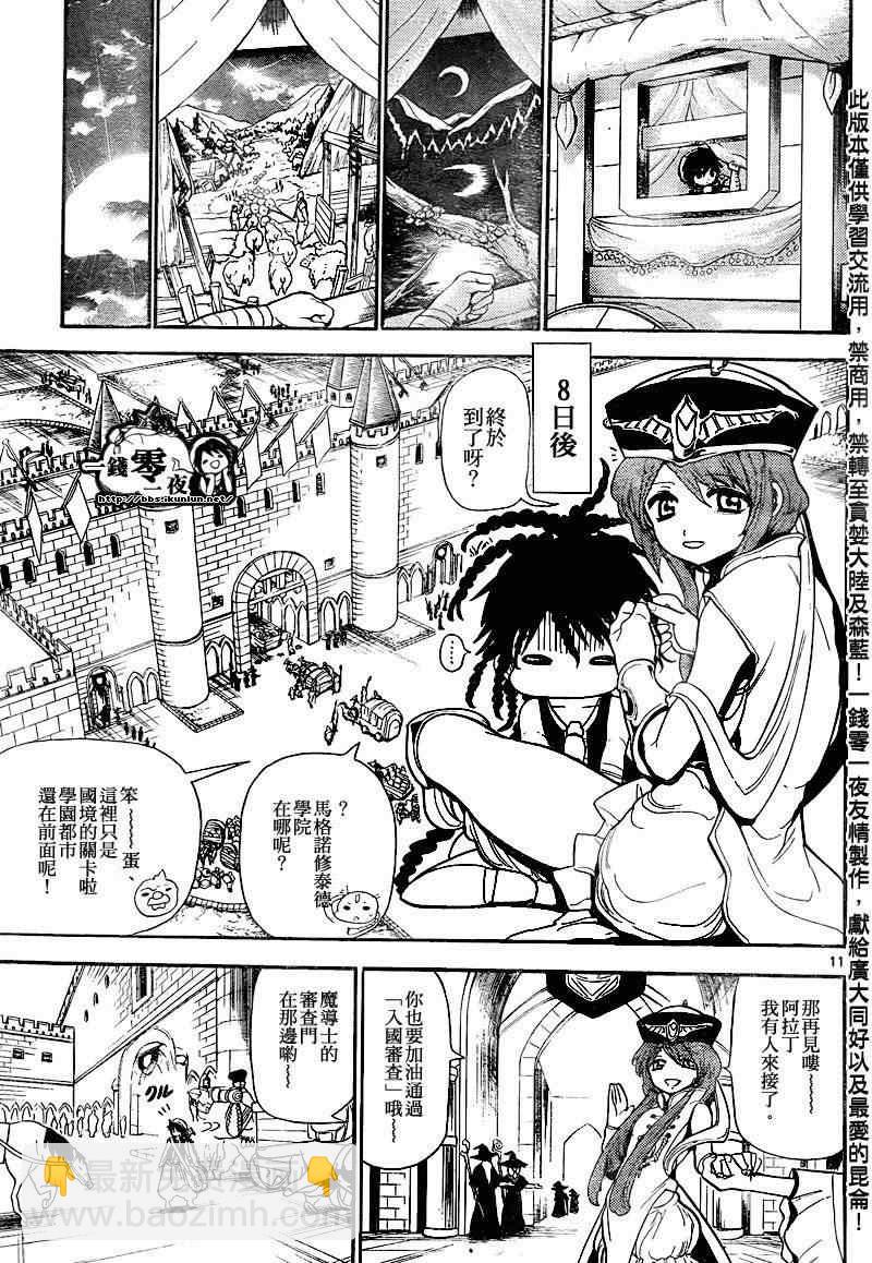 🍟魔笛MAGI 第136话 第11页