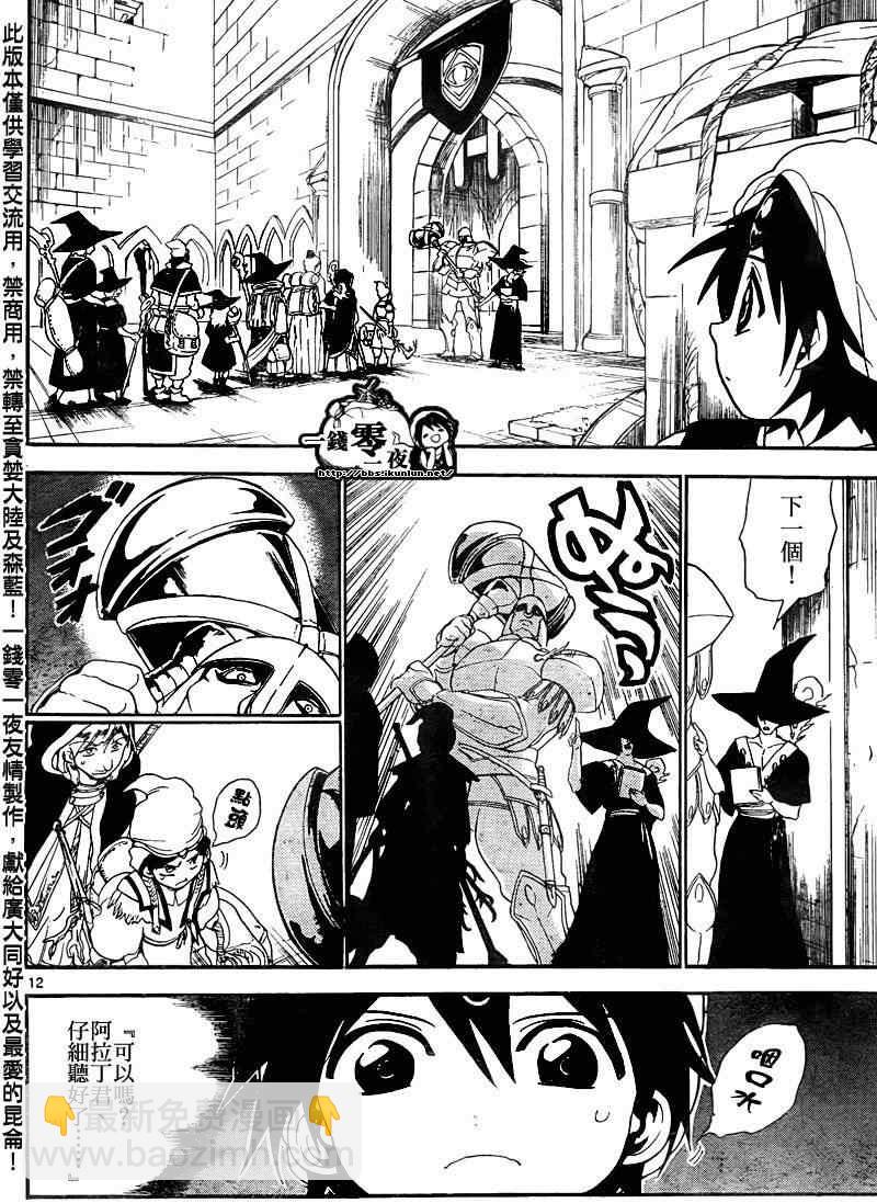 🍟魔笛MAGI 第136话 第12页