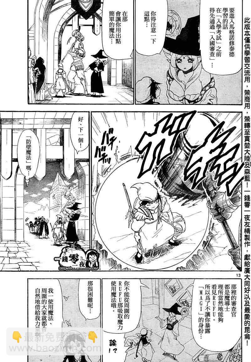 🍟魔笛MAGI 第136话 第13页