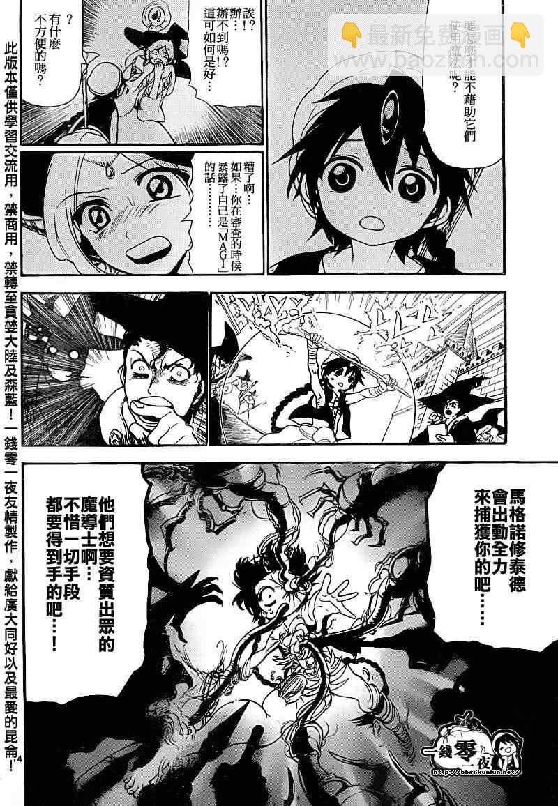 🍟魔笛MAGI 第136话 第14页