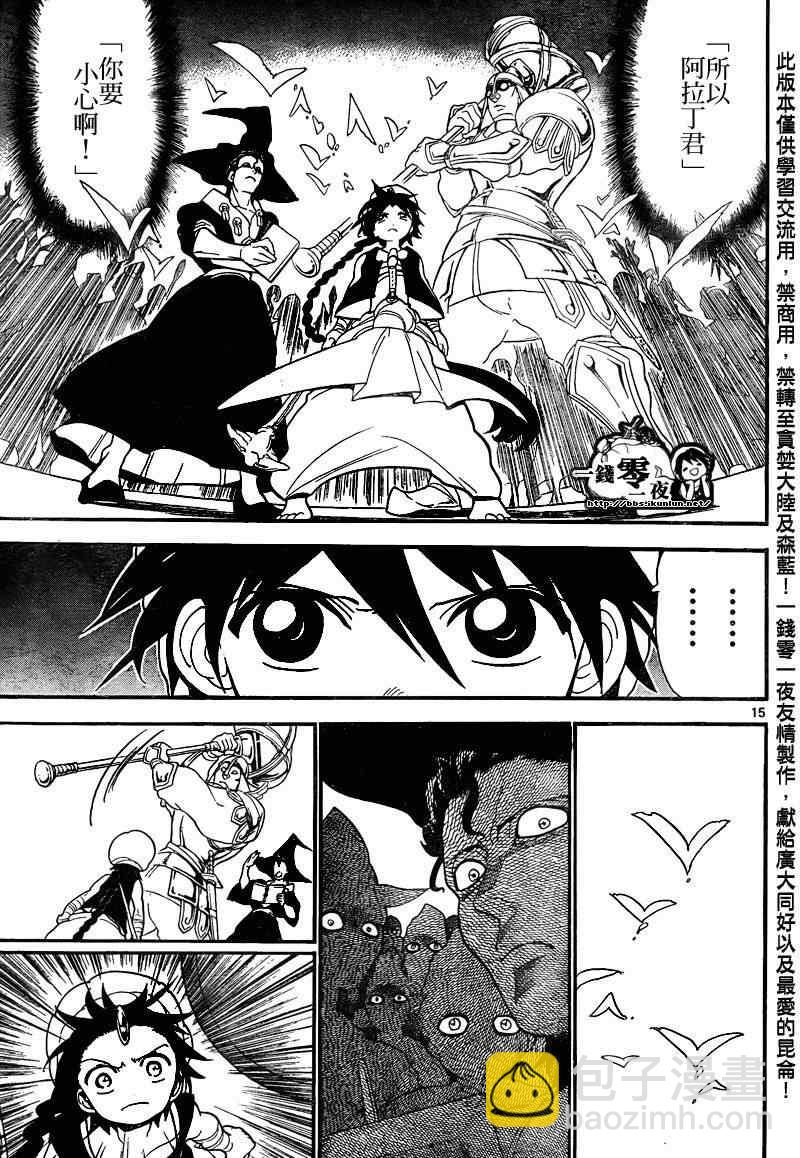 🍟魔笛MAGI 第136话 第15页