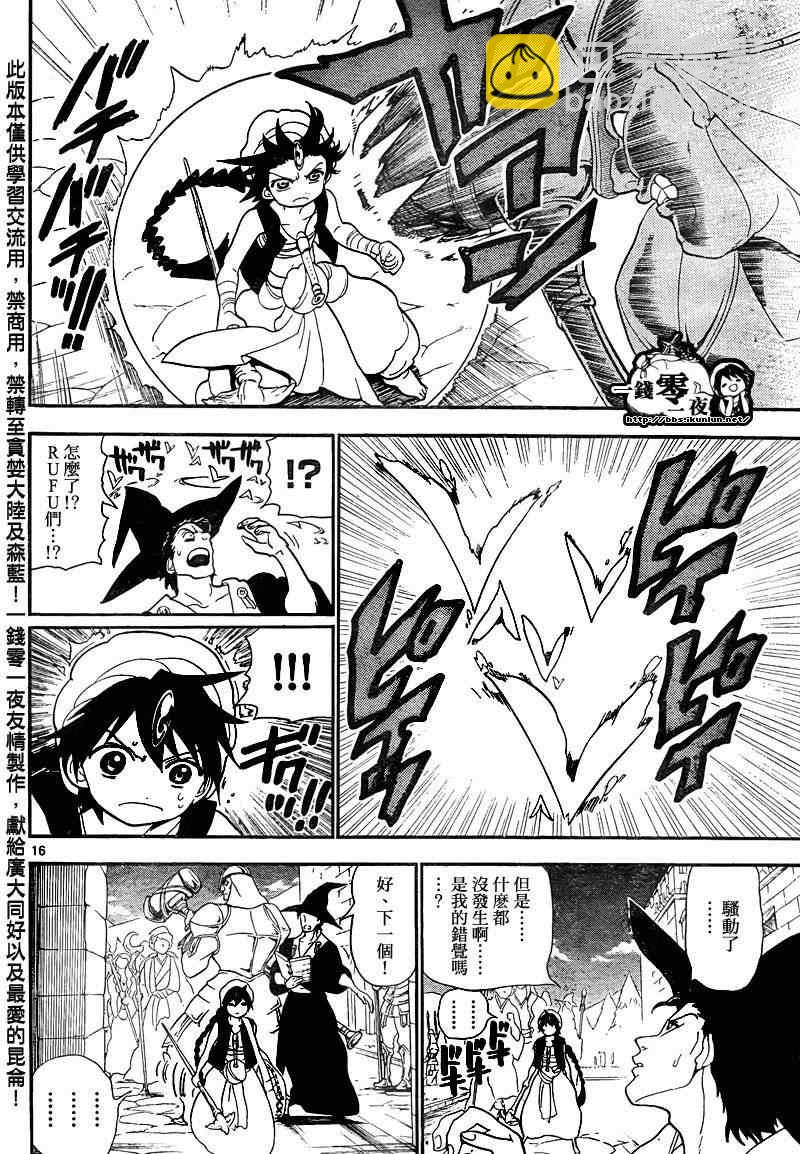 🍟魔笛MAGI 第136话 第16页