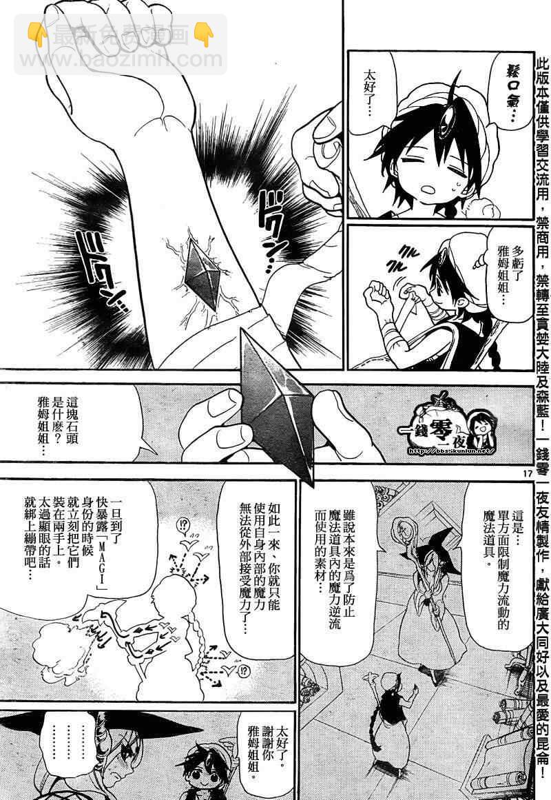 🍟魔笛MAGI 第136话 第17页