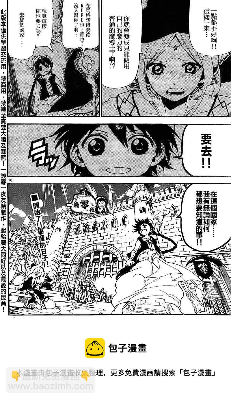 🍟魔笛MAGI 第136话 第18页