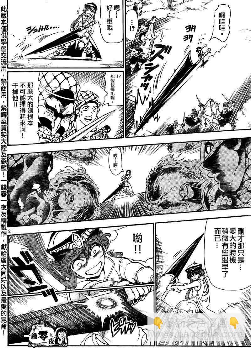 🍟魔笛MAGI 第136话 第2页