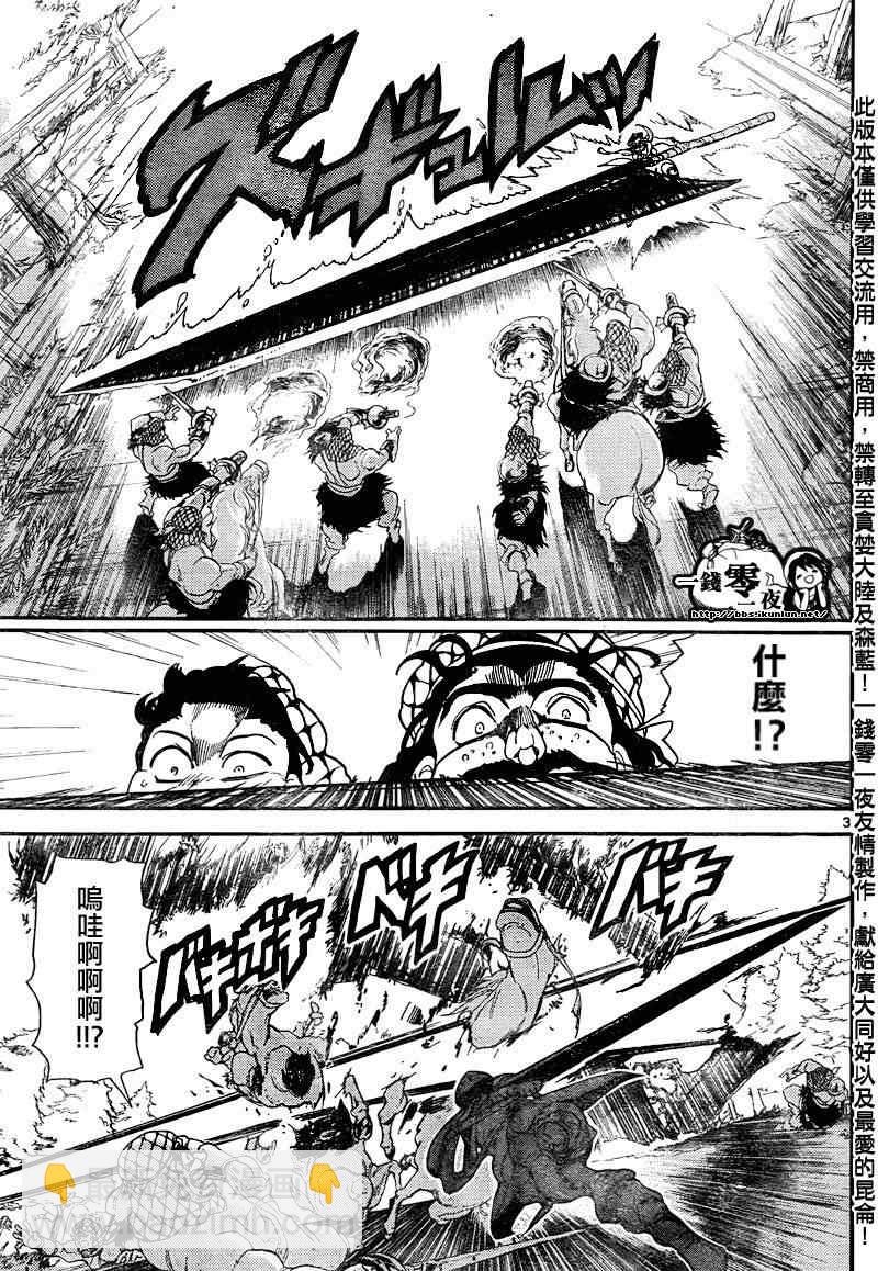 🍟魔笛MAGI 第136话 第3页