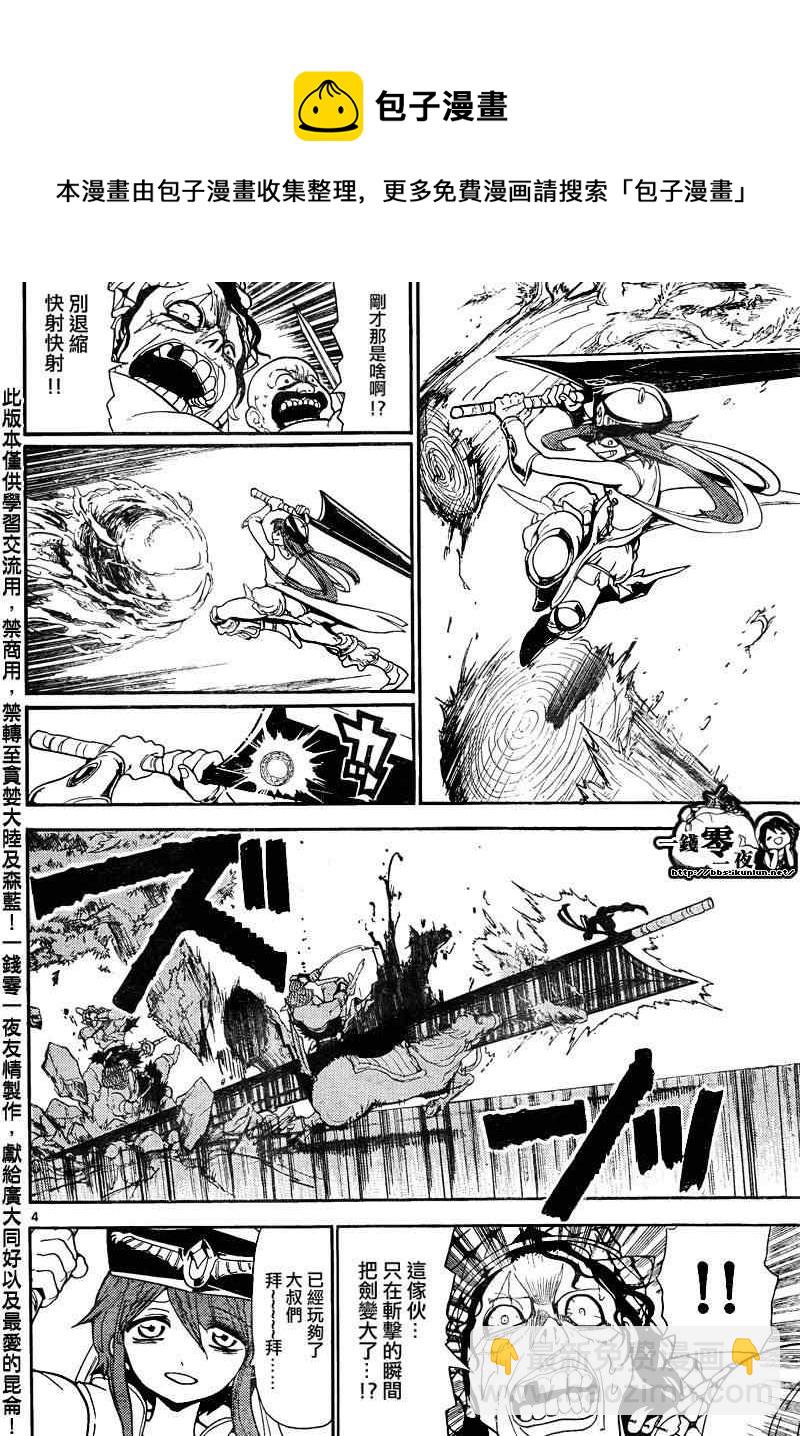 🍟魔笛MAGI 第136话 第4页