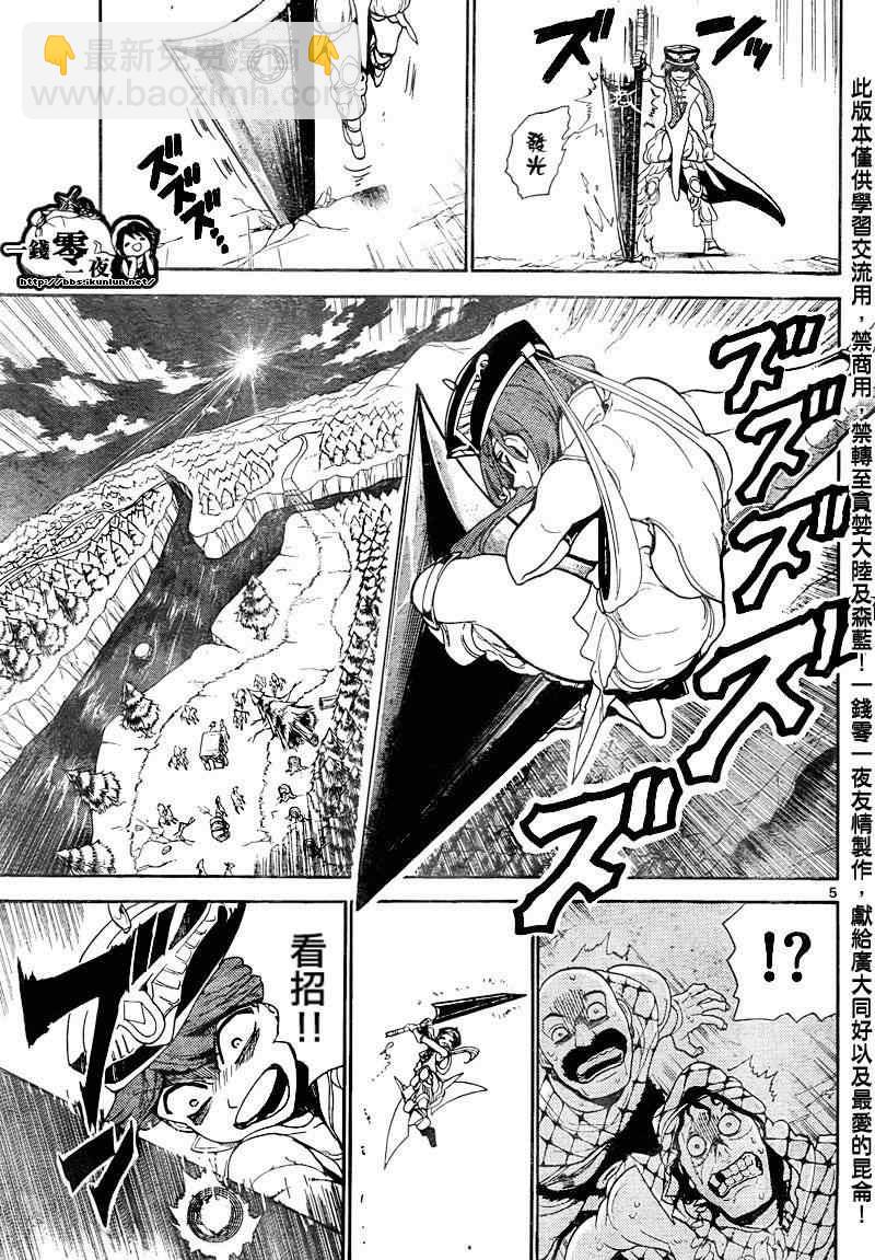 🍟魔笛MAGI 第136话 第5页