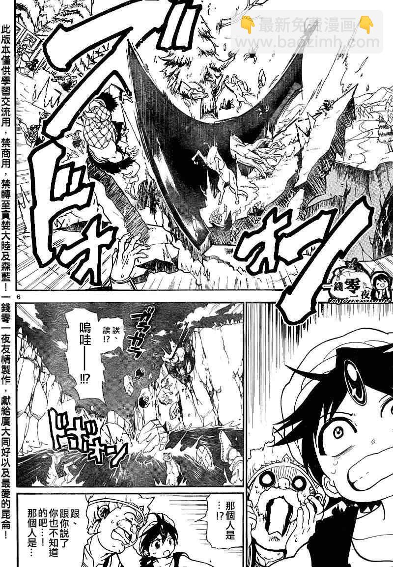 🍟魔笛MAGI 第136话 第6页