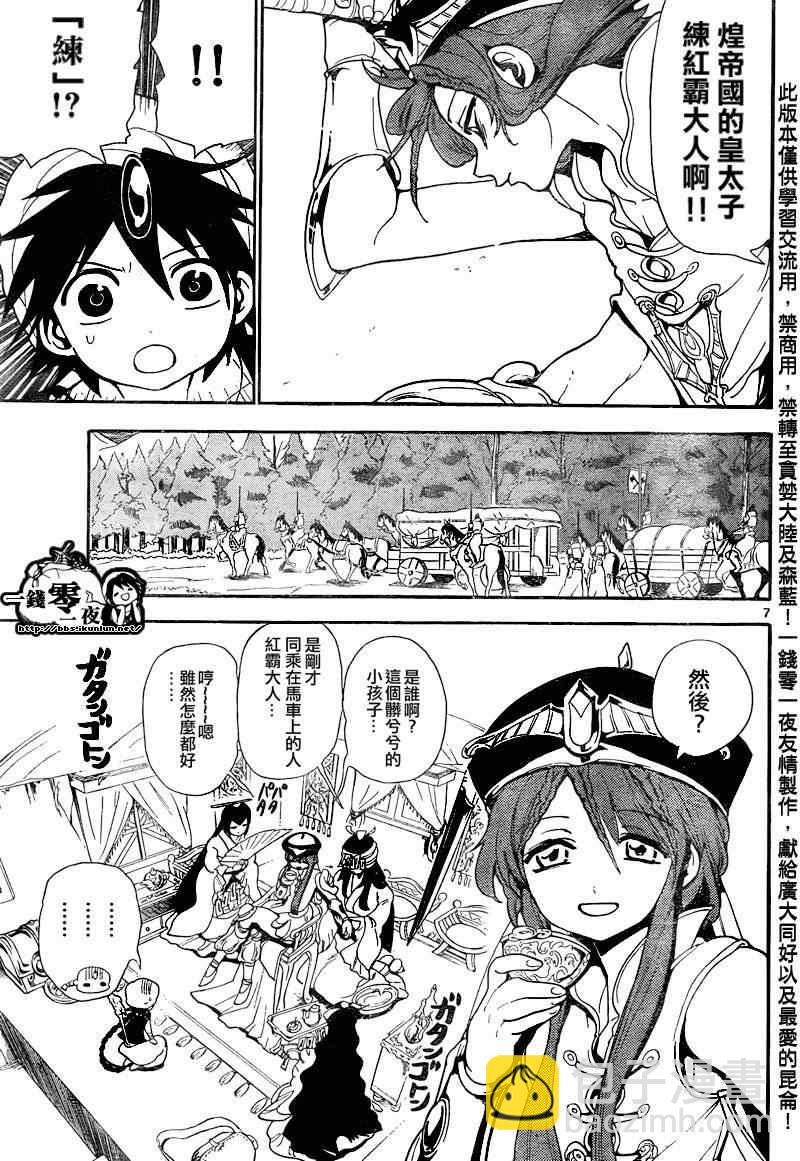 🍟魔笛MAGI 第136话 第7页
